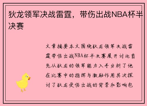 狄龙领军决战雷霆，带伤出战NBA杯半决赛